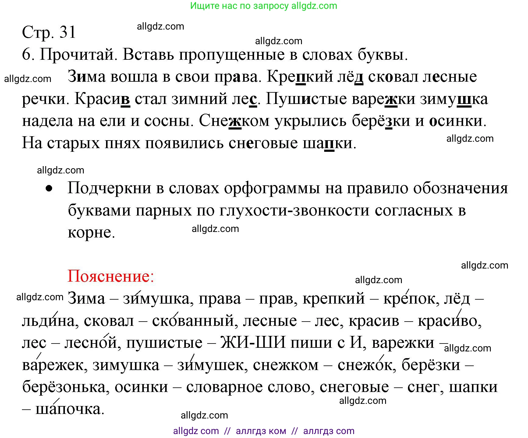 Русский язык, 3 класс Тетрадь учебных достижений, автор: Канакина Валентина Павловна, издательство Просвещение, Москва, 2023, белого цвета, страница 31, номер 6, Решение