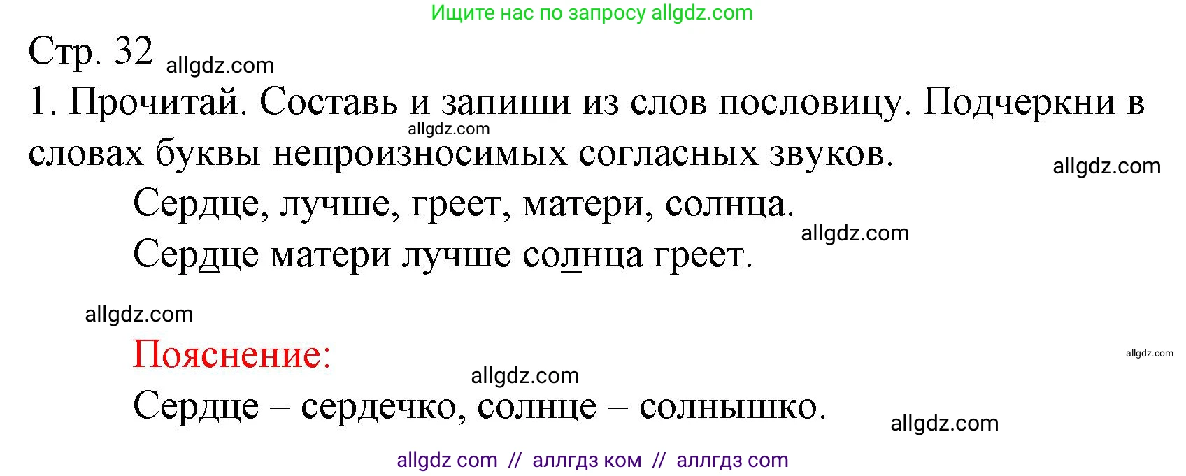 Русский язык, 3 класс Тетрадь учебных достижений, автор: Канакина Валентина Павловна, издательство Просвещение, Москва, 2023, белого цвета, страница 32, номер 1, Решение