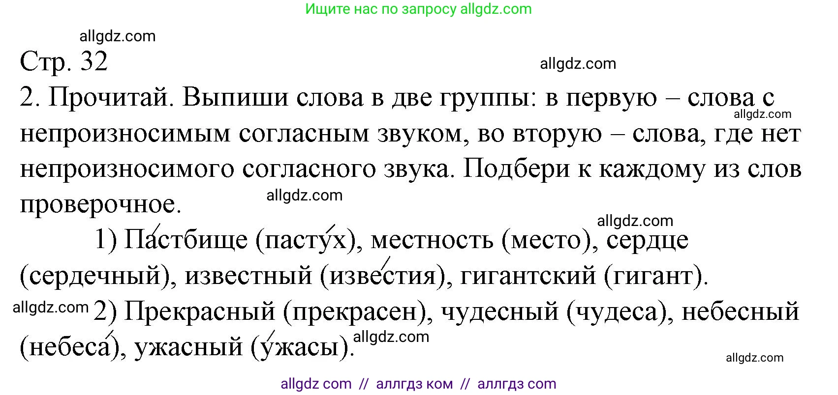Русский язык, 3 класс Тетрадь учебных достижений, автор: Канакина Валентина Павловна, издательство Просвещение, Москва, 2023, белого цвета, страница 32, номер 2, Решение