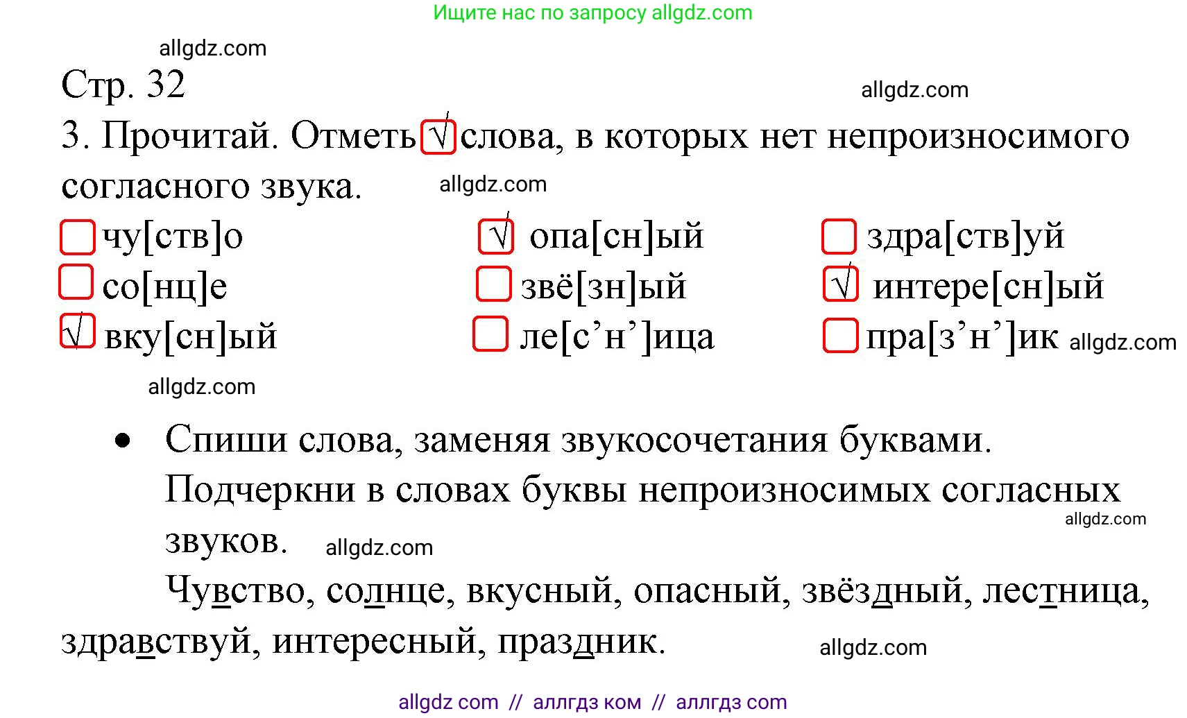 Русский язык, 3 класс Тетрадь учебных достижений, автор: Канакина Валентина Павловна, издательство Просвещение, Москва, 2023, белого цвета, страница 32, номер 3, Решение