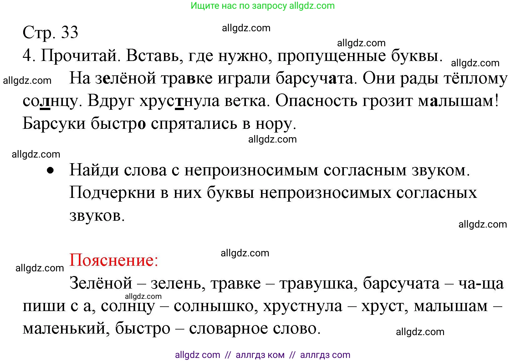 Русский язык, 3 класс Тетрадь учебных достижений, автор: Канакина Валентина Павловна, издательство Просвещение, Москва, 2023, белого цвета, страница 33, номер 4, Решение