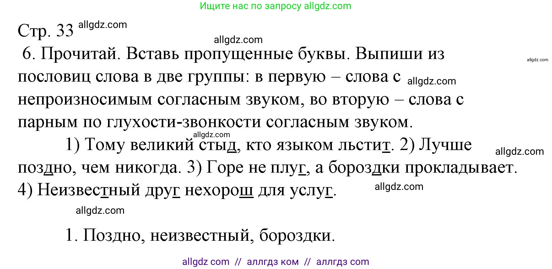 Русский язык, 3 класс Тетрадь учебных достижений, автор: Канакина Валентина Павловна, издательство Просвещение, Москва, 2023, белого цвета, страница 33, номер 6, Решение