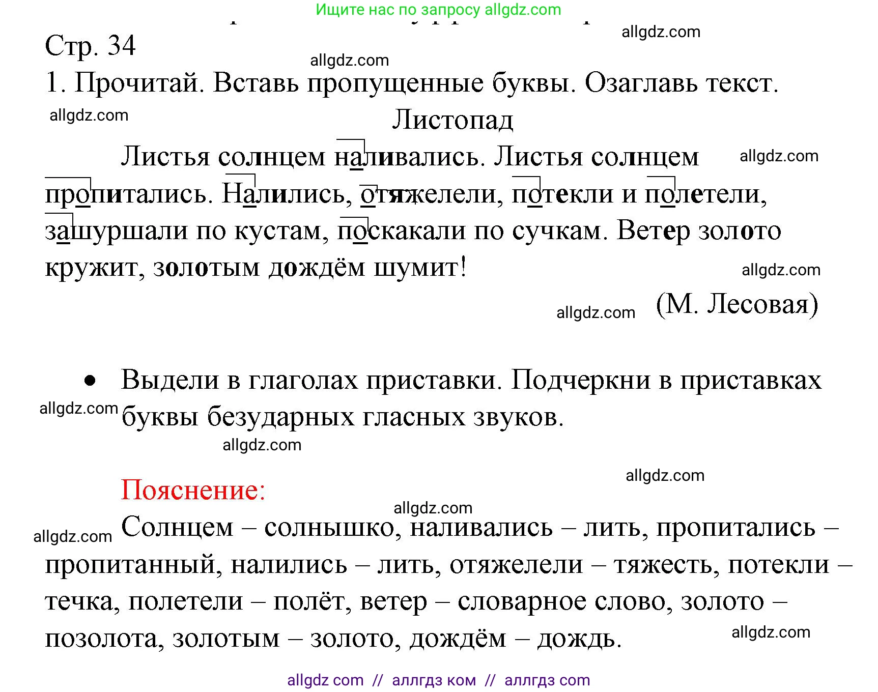 Русский язык, 3 класс Тетрадь учебных достижений, автор: Канакина Валентина Павловна, издательство Просвещение, Москва, 2023, белого цвета, страница 34, номер 1, Решение
