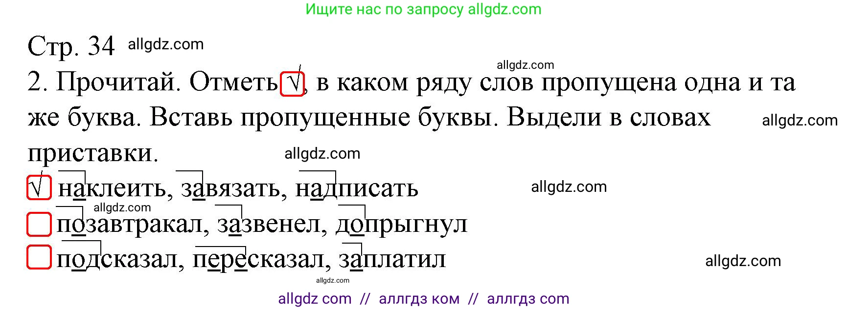 Русский язык, 3 класс Тетрадь учебных достижений, автор: Канакина Валентина Павловна, издательство Просвещение, Москва, 2023, белого цвета, страница 34, номер 2, Решение