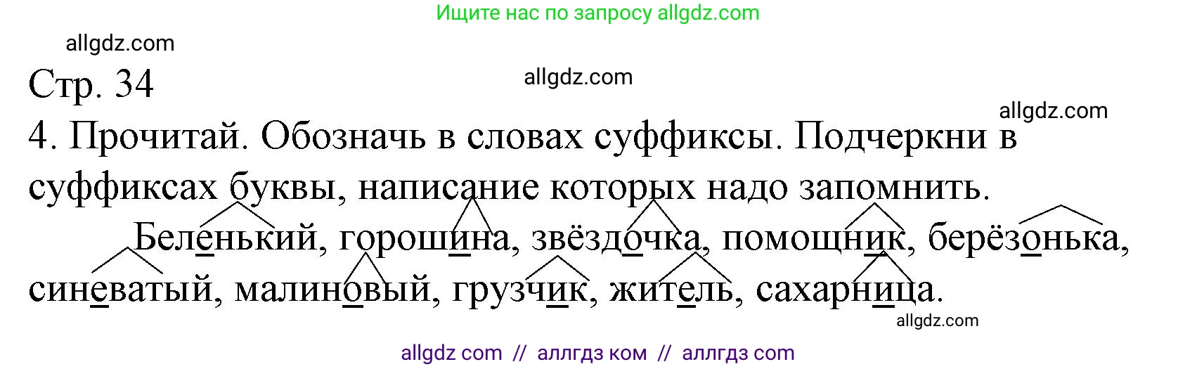 Русский язык, 3 класс Тетрадь учебных достижений, автор: Канакина Валентина Павловна, издательство Просвещение, Москва, 2023, белого цвета, страница 34, номер 4, Решение
