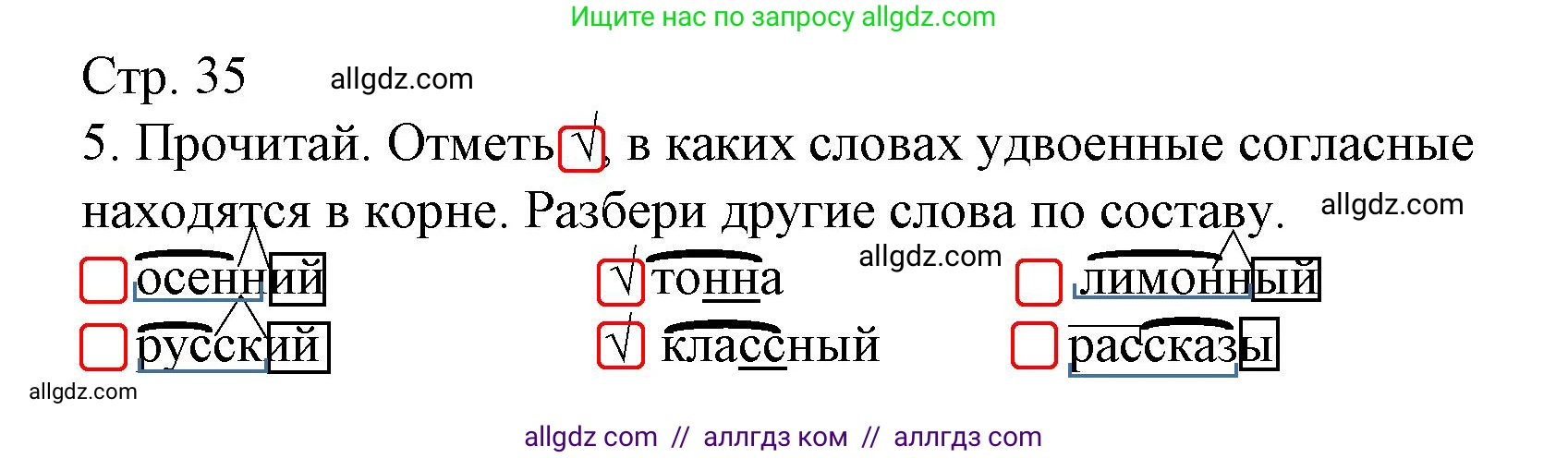 Русский язык, 3 класс Тетрадь учебных достижений, автор: Канакина Валентина Павловна, издательство Просвещение, Москва, 2023, белого цвета, страница 35, номер 5, Решение