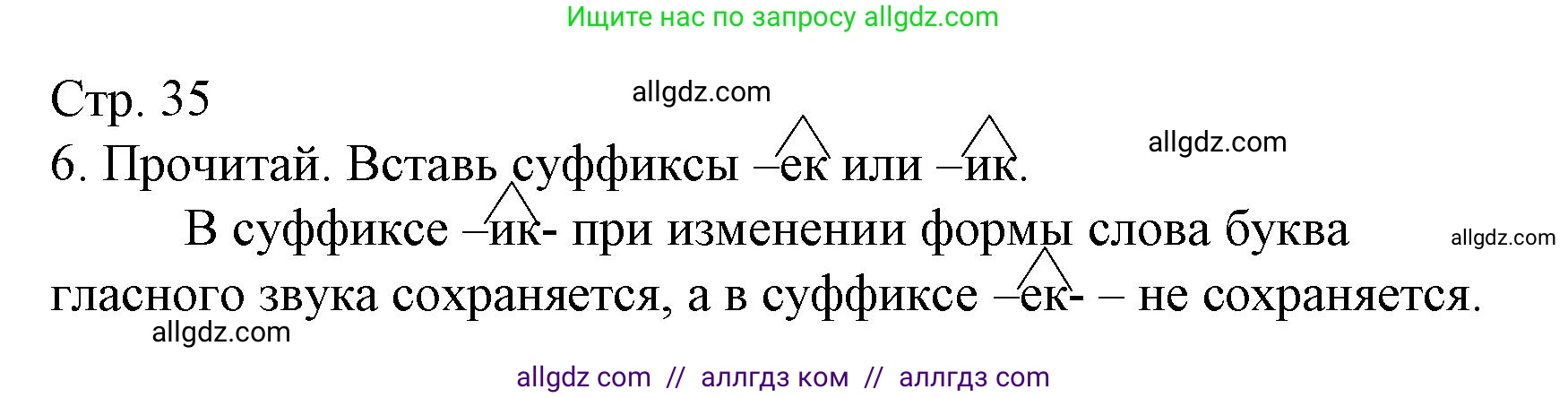 Русский язык, 3 класс Тетрадь учебных достижений, автор: Канакина Валентина Павловна, издательство Просвещение, Москва, 2023, белого цвета, страница 35, номер 6, Решение
