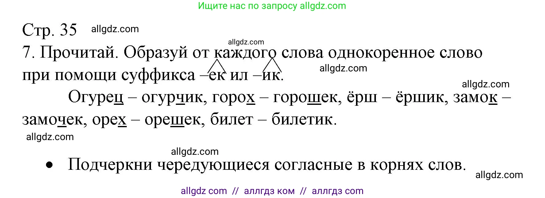Русский язык, 3 класс Тетрадь учебных достижений, автор: Канакина Валентина Павловна, издательство Просвещение, Москва, 2023, белого цвета, страница 35, номер 7, Решение
