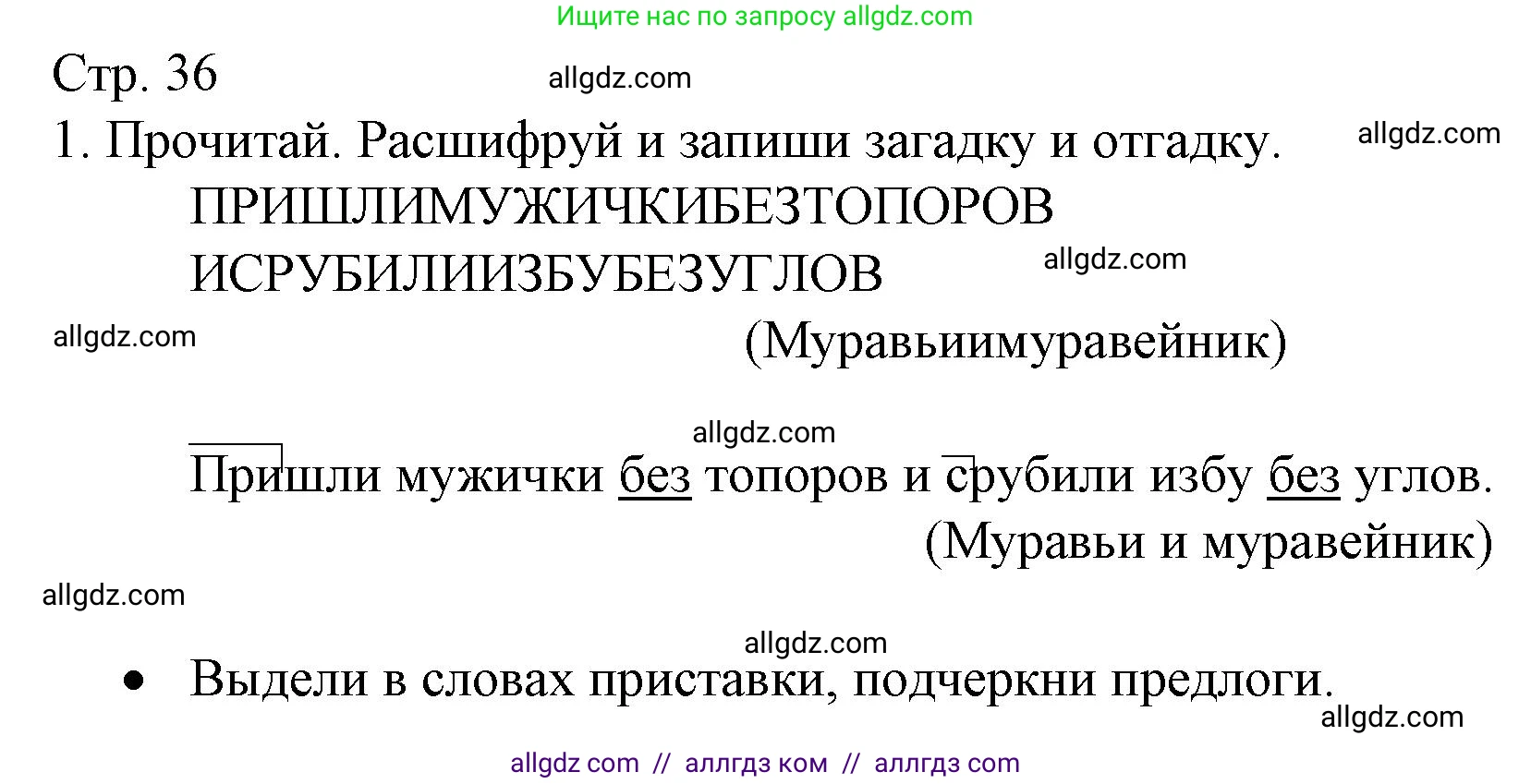 Русский язык, 3 класс Тетрадь учебных достижений, автор: Канакина Валентина Павловна, издательство Просвещение, Москва, 2023, белого цвета, страница 36, номер 1, Решение