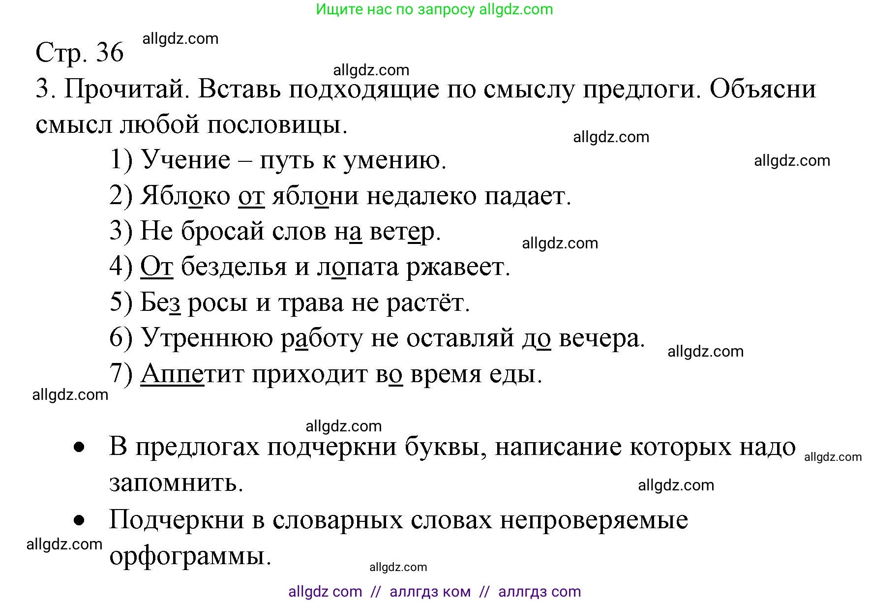 Русский язык, 3 класс Тетрадь учебных достижений, автор: Канакина Валентина Павловна, издательство Просвещение, Москва, 2023, белого цвета, страница 36, номер 3, Решение