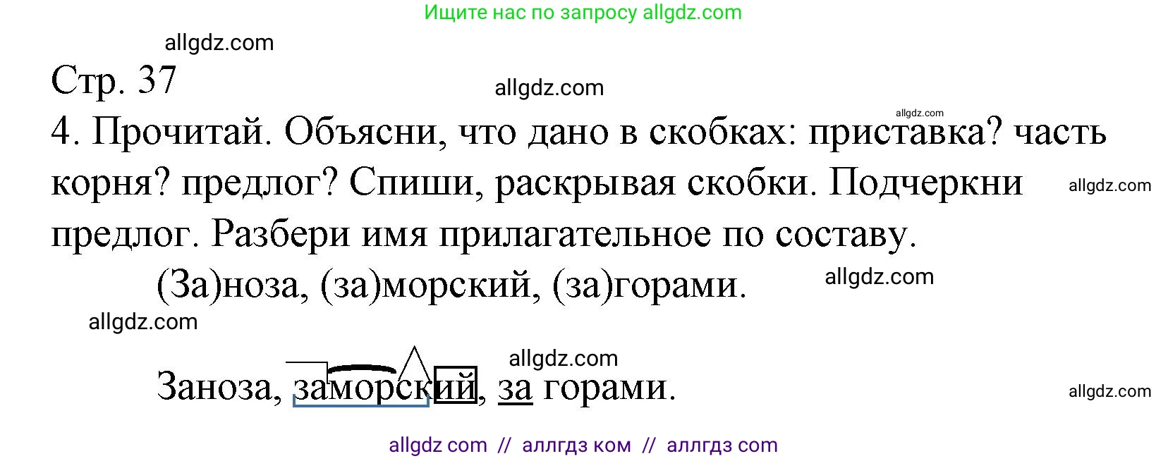 Русский язык, 3 класс Тетрадь учебных достижений, автор: Канакина Валентина Павловна, издательство Просвещение, Москва, 2023, белого цвета, страница 37, номер 4, Решение