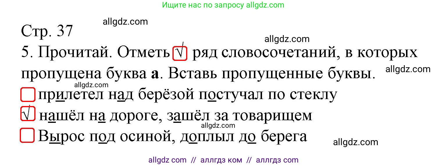 Русский язык, 3 класс Тетрадь учебных достижений, автор: Канакина Валентина Павловна, издательство Просвещение, Москва, 2023, белого цвета, страница 37, номер 5, Решение