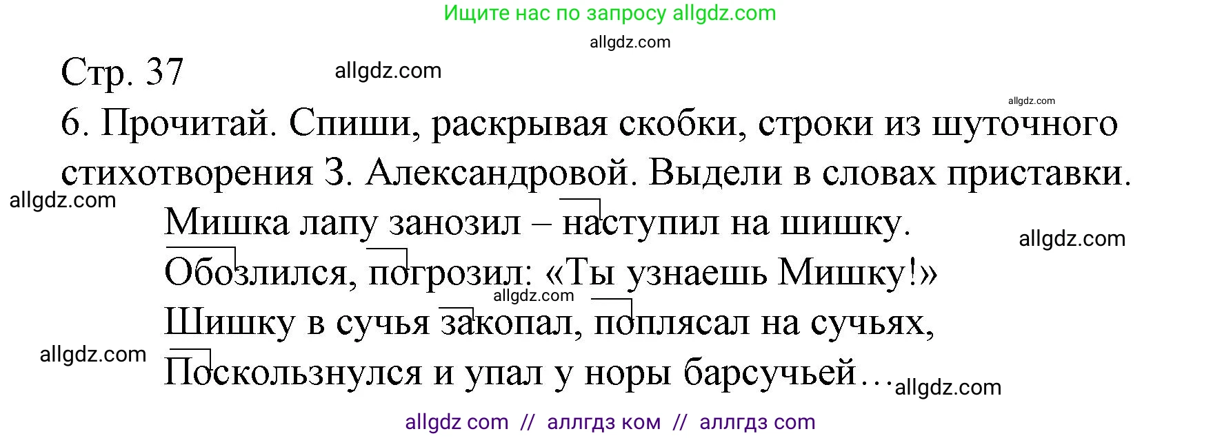 Русский язык, 3 класс Тетрадь учебных достижений, автор: Канакина Валентина Павловна, издательство Просвещение, Москва, 2023, белого цвета, страница 37, номер 6, Решение