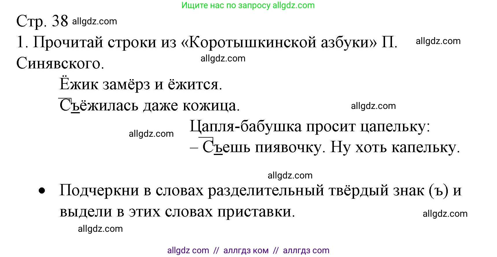 Русский язык, 3 класс Тетрадь учебных достижений, автор: Канакина Валентина Павловна, издательство Просвещение, Москва, 2023, белого цвета, страница 38, номер 1, Решение