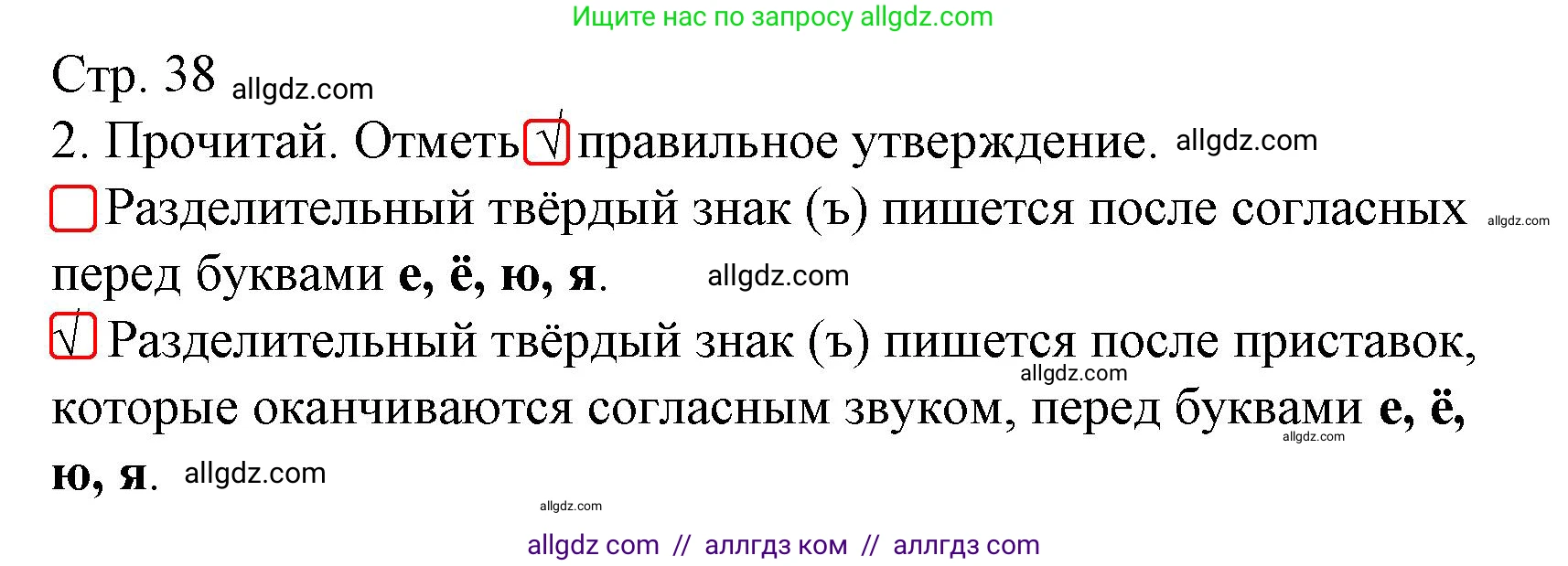 Русский язык, 3 класс Тетрадь учебных достижений, автор: Канакина Валентина Павловна, издательство Просвещение, Москва, 2023, белого цвета, страница 38, номер 2, Решение