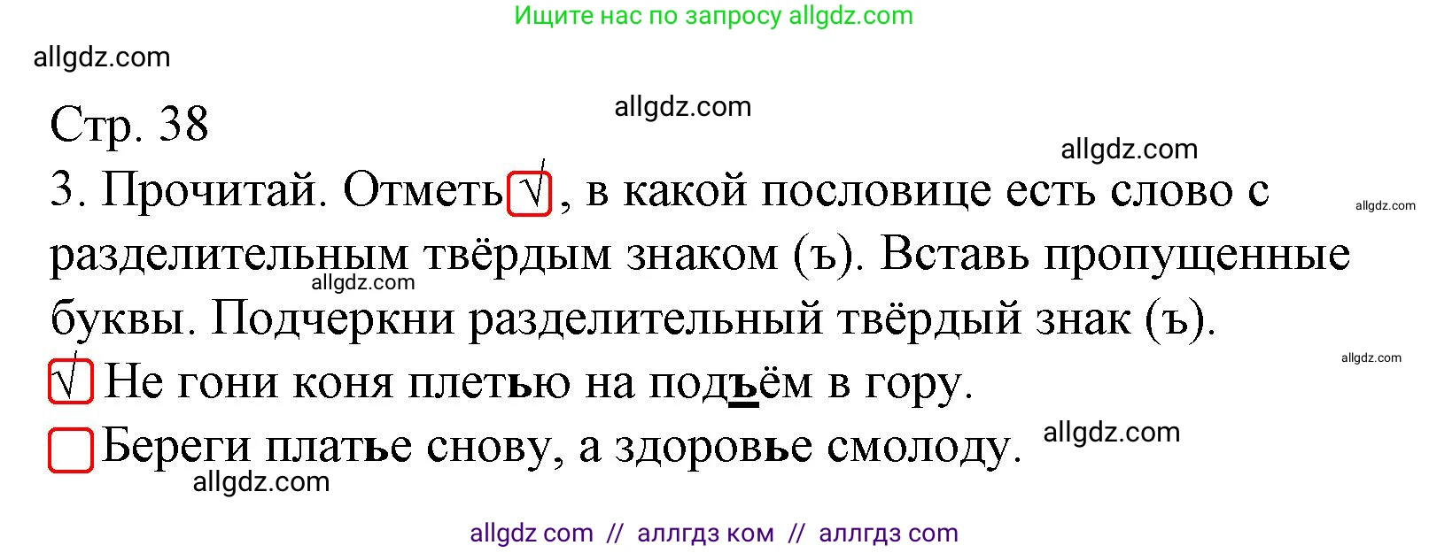 Русский язык, 3 класс Тетрадь учебных достижений, автор: Канакина Валентина Павловна, издательство Просвещение, Москва, 2023, белого цвета, страница 38, номер 3, Решение