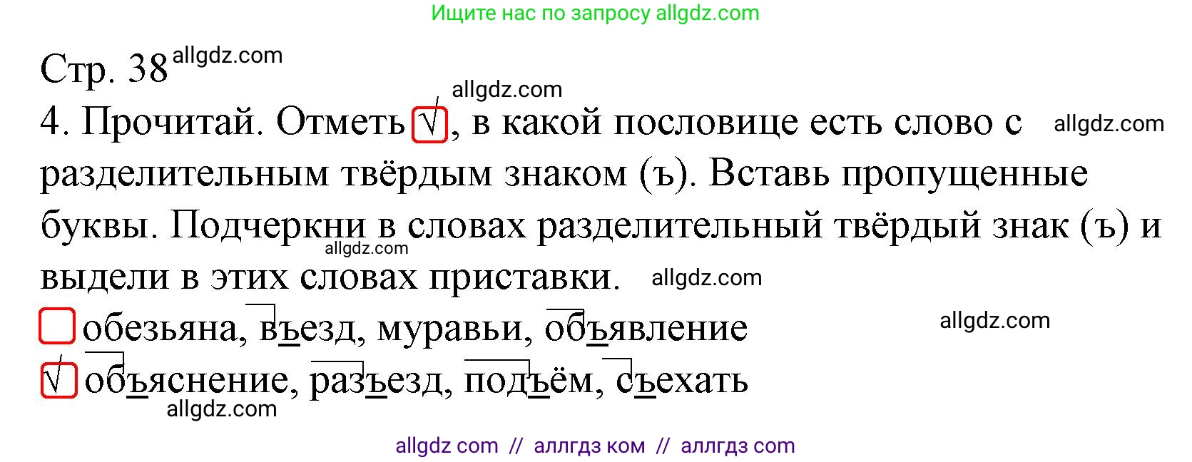 Русский язык, 3 класс Тетрадь учебных достижений, автор: Канакина Валентина Павловна, издательство Просвещение, Москва, 2023, белого цвета, страница 38, номер 4, Решение
