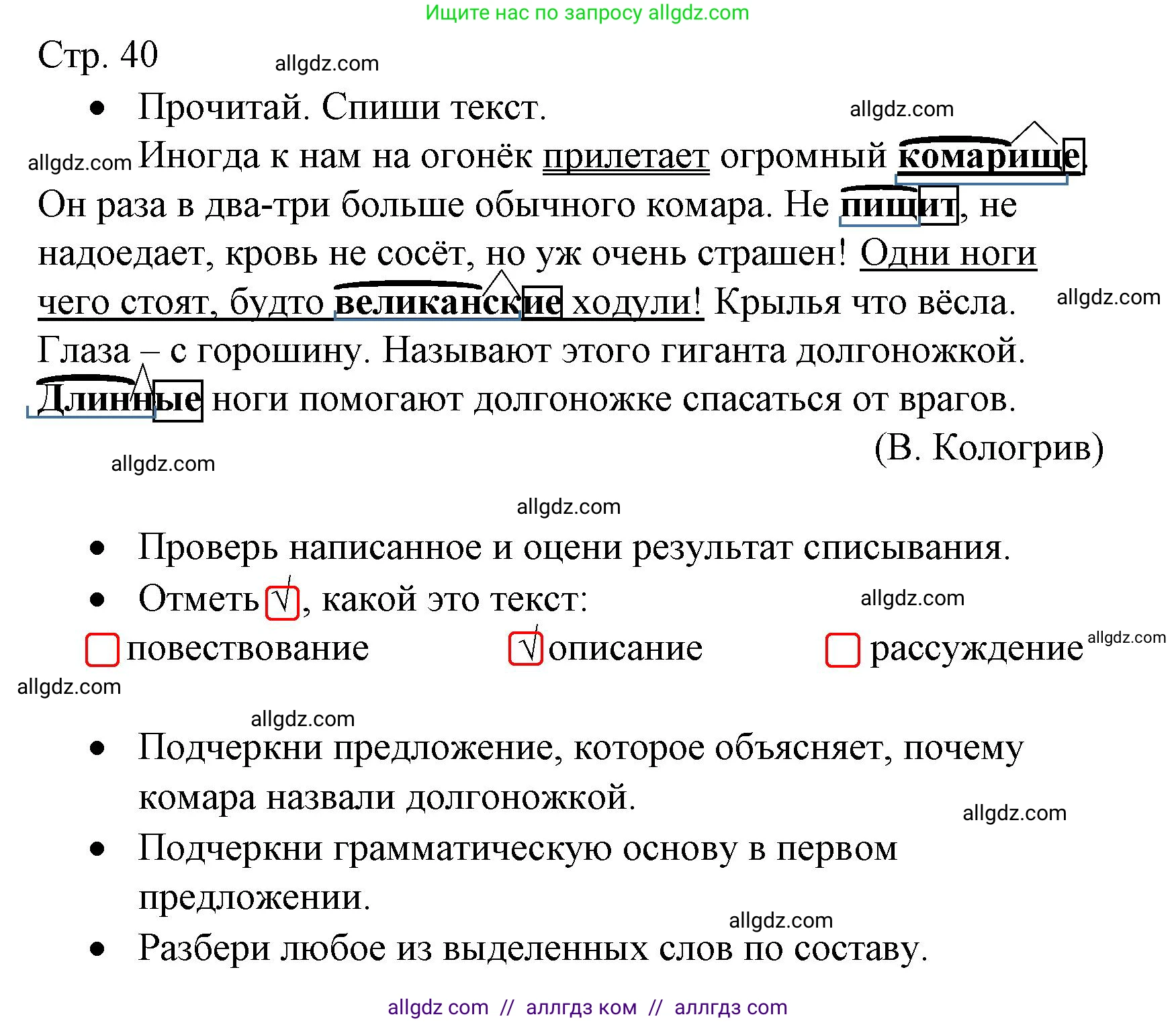 Русский язык, 3 класс Тетрадь учебных достижений, автор: Канакина Валентина Павловна, издательство Просвещение, Москва, 2023, белого цвета, страница 40, Решение