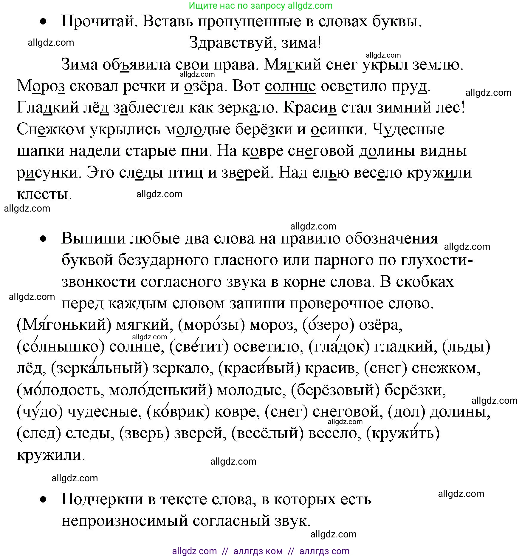 Русский язык, 3 класс Тетрадь учебных достижений, автор: Канакина Валентина Павловна, издательство Просвещение, Москва, 2023, белого цвета, страница 41, Решение