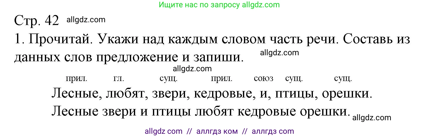 Русский язык, 3 класс Тетрадь учебных достижений, автор: Канакина Валентина Павловна, издательство Просвещение, Москва, 2023, белого цвета, страница 42, номер 1, Решение