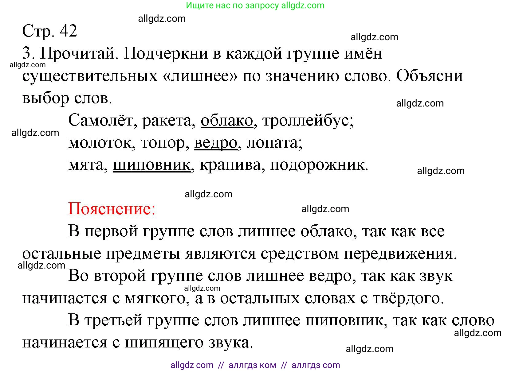 Русский язык, 3 класс Тетрадь учебных достижений, автор: Канакина Валентина Павловна, издательство Просвещение, Москва, 2023, белого цвета, страница 42, номер 3, Решение