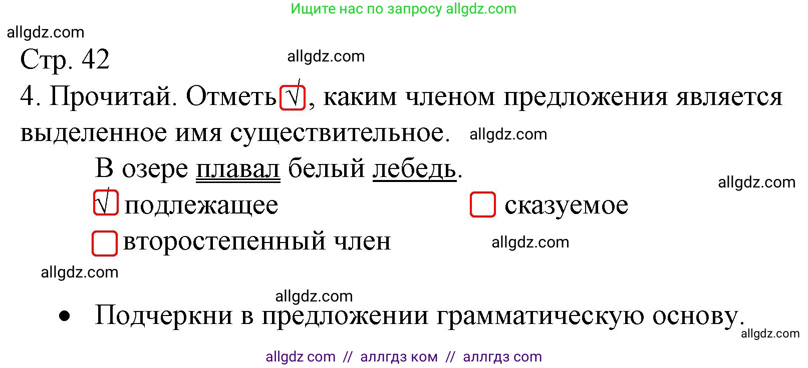 Русский язык, 3 класс Тетрадь учебных достижений, автор: Канакина Валентина Павловна, издательство Просвещение, Москва, 2023, белого цвета, страница 42, номер 4, Решение