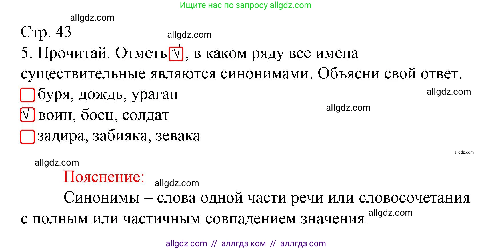 Русский язык, 3 класс Тетрадь учебных достижений, автор: Канакина Валентина Павловна, издательство Просвещение, Москва, 2023, белого цвета, страница 43, номер 5, Решение