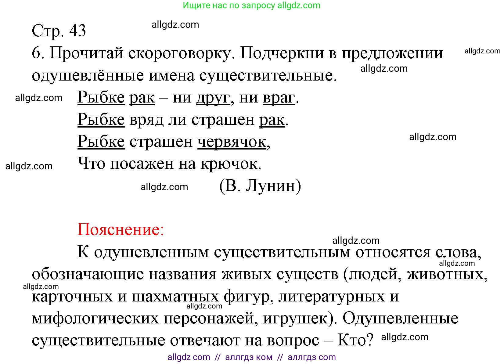 Русский язык, 3 класс Тетрадь учебных достижений, автор: Канакина Валентина Павловна, издательство Просвещение, Москва, 2023, белого цвета, страница 43, номер 6, Решение