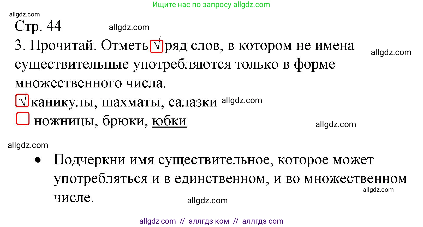 Русский язык, 3 класс Тетрадь учебных достижений, автор: Канакина Валентина Павловна, издательство Просвещение, Москва, 2023, белого цвета, страница 44, номер 3, Решение