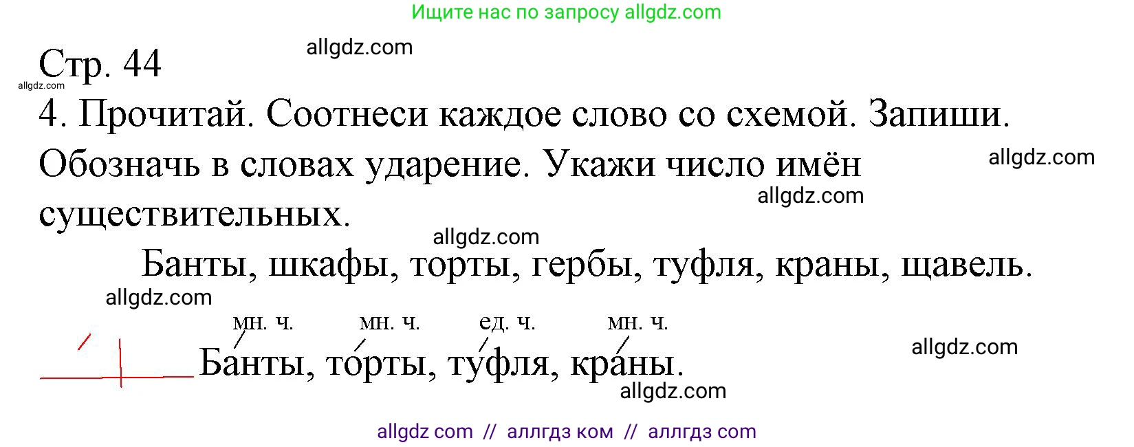 Русский язык, 3 класс Тетрадь учебных достижений, автор: Канакина Валентина Павловна, издательство Просвещение, Москва, 2023, белого цвета, страница 44, номер 4, Решение