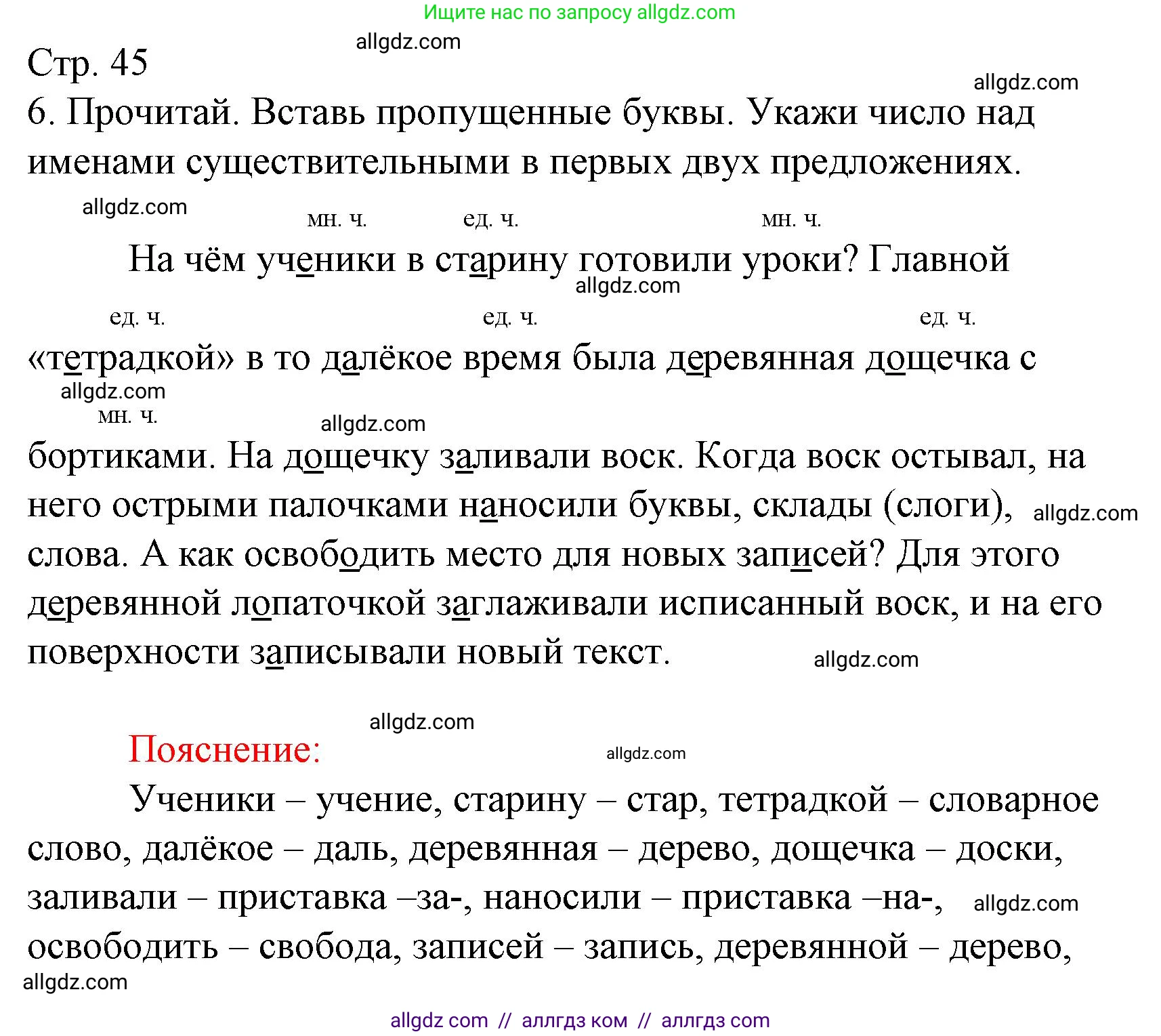 Русский язык, 3 класс Тетрадь учебных достижений, автор: Канакина Валентина Павловна, издательство Просвещение, Москва, 2023, белого цвета, страница 45, номер 6, Решение