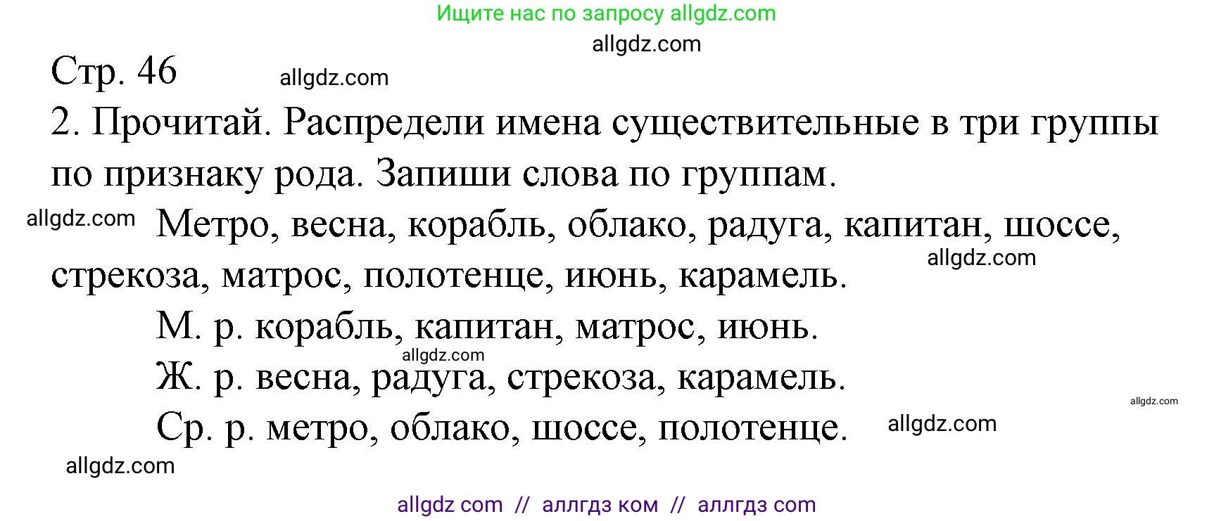 Русский язык, 3 класс Тетрадь учебных достижений, автор: Канакина Валентина Павловна, издательство Просвещение, Москва, 2023, белого цвета, страница 46, номер 2, Решение