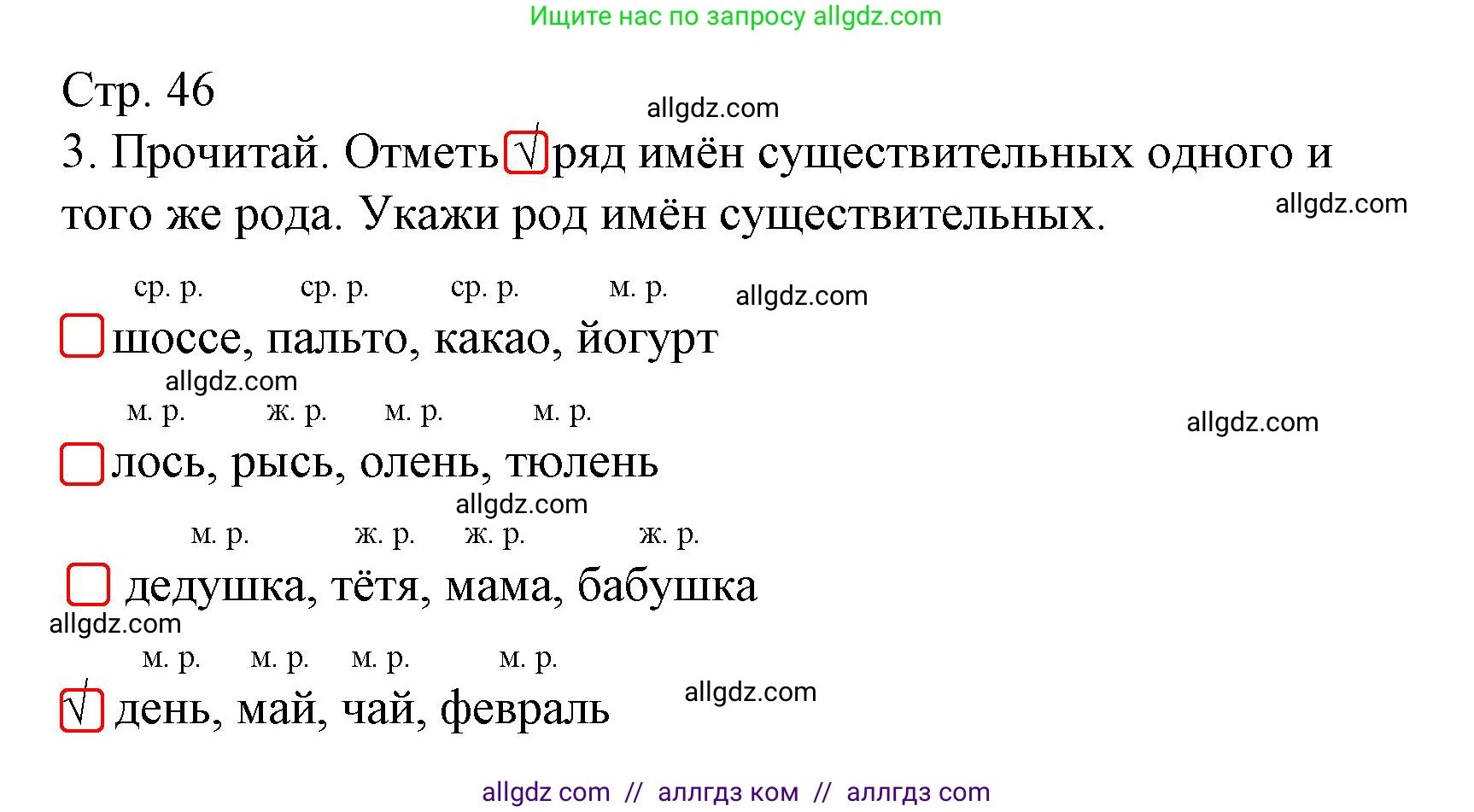 Русский язык, 3 класс Тетрадь учебных достижений, автор: Канакина Валентина Павловна, издательство Просвещение, Москва, 2023, белого цвета, страница 46, номер 3, Решение