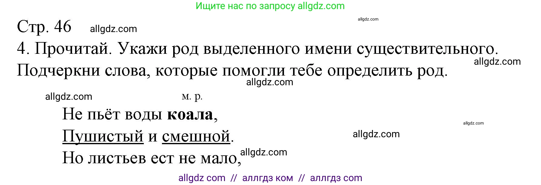 Русский язык, 3 класс Тетрадь учебных достижений, автор: Канакина Валентина Павловна, издательство Просвещение, Москва, 2023, белого цвета, страница 46, номер 4, Решение