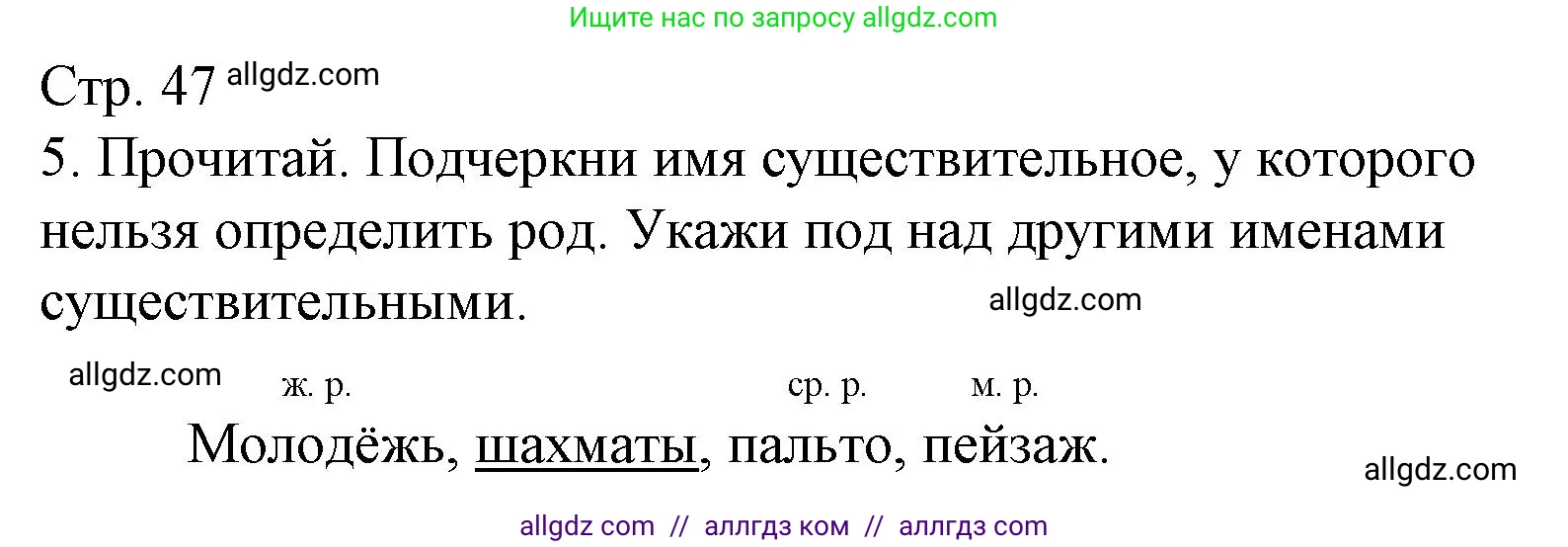 Русский язык, 3 класс Тетрадь учебных достижений, автор: Канакина Валентина Павловна, издательство Просвещение, Москва, 2023, белого цвета, страница 47, номер 5, Решение