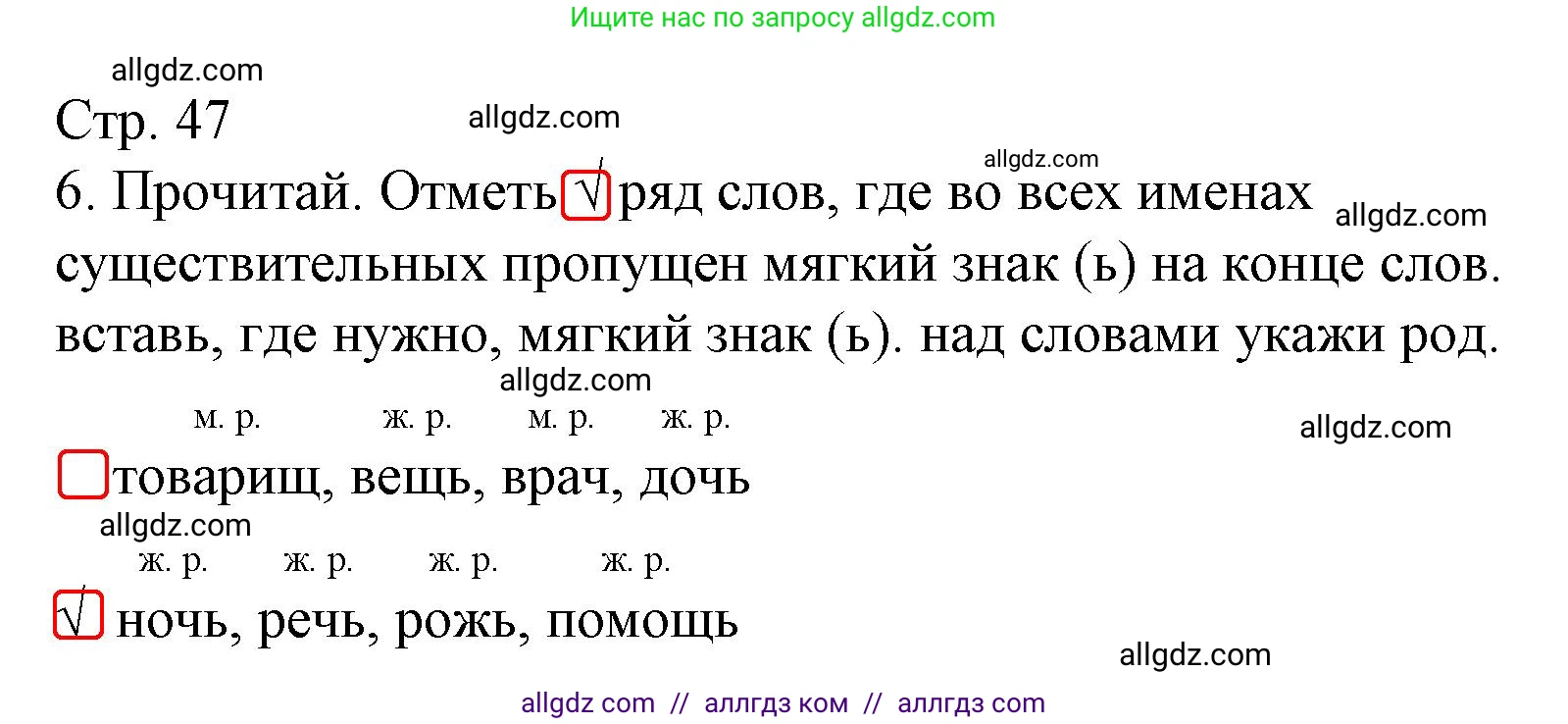 Русский язык, 3 класс Тетрадь учебных достижений, автор: Канакина Валентина Павловна, издательство Просвещение, Москва, 2023, белого цвета, страница 47, номер 6, Решение