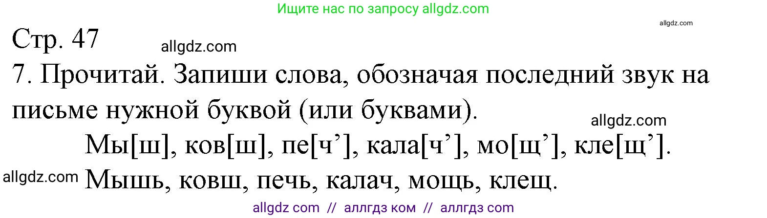 Русский язык, 3 класс Тетрадь учебных достижений, автор: Канакина Валентина Павловна, издательство Просвещение, Москва, 2023, белого цвета, страница 47, номер 7, Решение