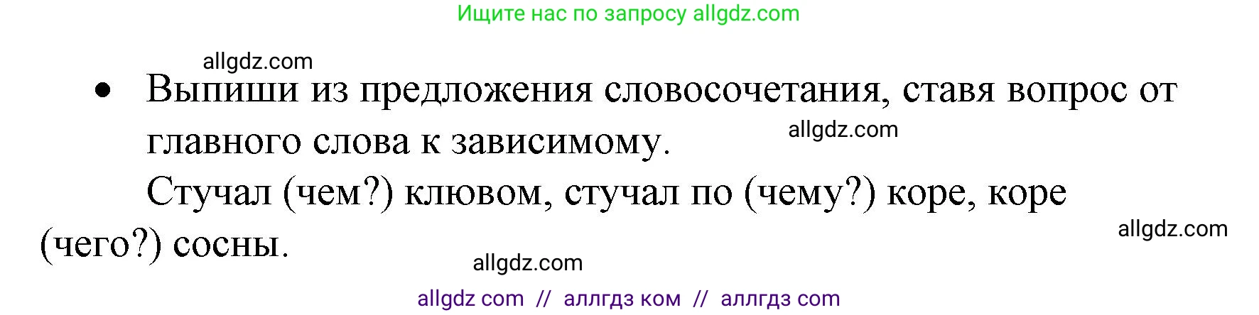 Русский язык, 3 класс Тетрадь учебных достижений, автор: Канакина Валентина Павловна, издательство Просвещение, Москва, 2023, белого цвета, страница 48, номер 4, Решение (продолжение 2)