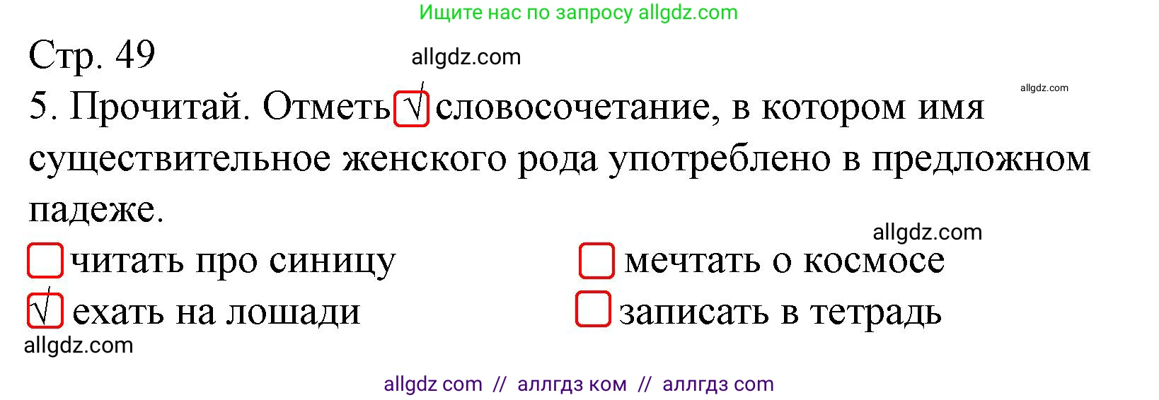 Русский язык, 3 класс Тетрадь учебных достижений, автор: Канакина Валентина Павловна, издательство Просвещение, Москва, 2023, белого цвета, страница 49, номер 5, Решение