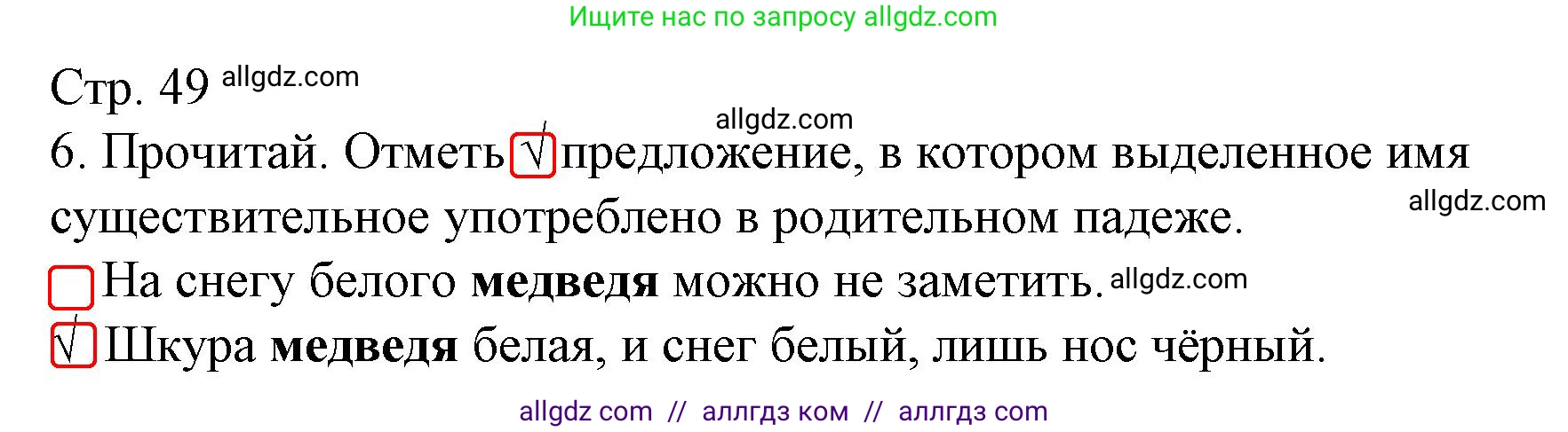 Русский язык, 3 класс Тетрадь учебных достижений, автор: Канакина Валентина Павловна, издательство Просвещение, Москва, 2023, белого цвета, страница 49, номер 6, Решение