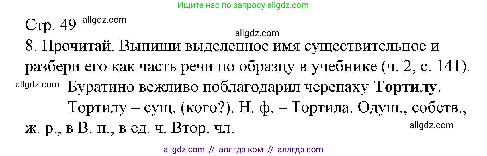 Русский язык, 3 класс Тетрадь учебных достижений, автор: Канакина Валентина Павловна, издательство Просвещение, Москва, 2023, белого цвета, страница 49, номер 8, Решение
