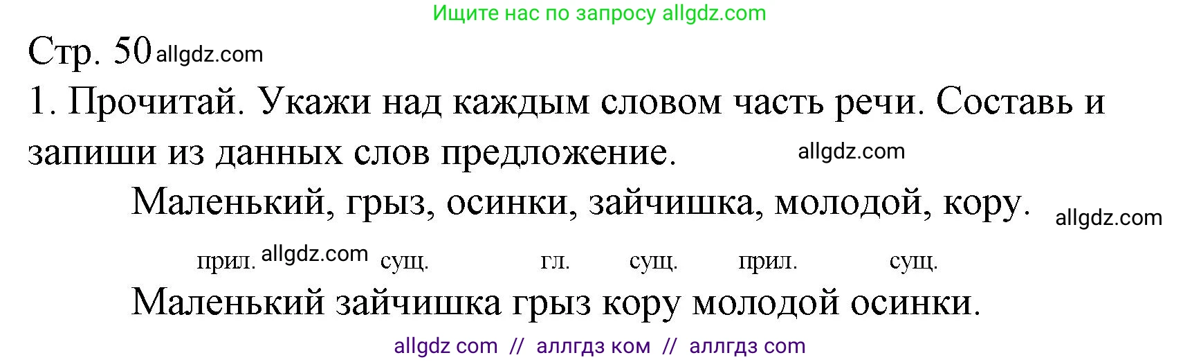 Русский язык, 3 класс Тетрадь учебных достижений, автор: Канакина Валентина Павловна, издательство Просвещение, Москва, 2023, белого цвета, страница 50, номер 1, Решение