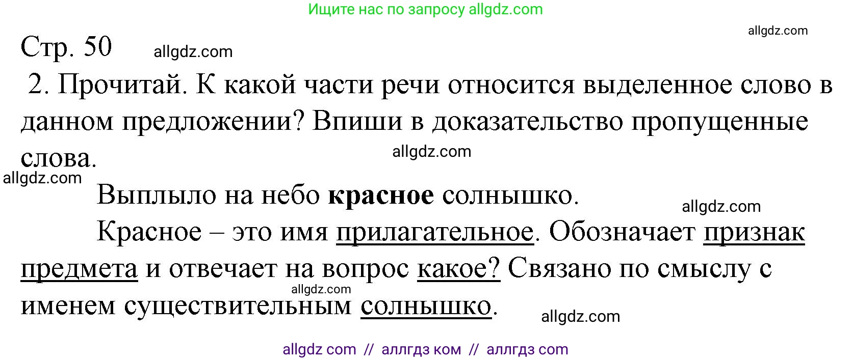 Русский язык, 3 класс Тетрадь учебных достижений, автор: Канакина Валентина Павловна, издательство Просвещение, Москва, 2023, белого цвета, страница 50, номер 2, Решение