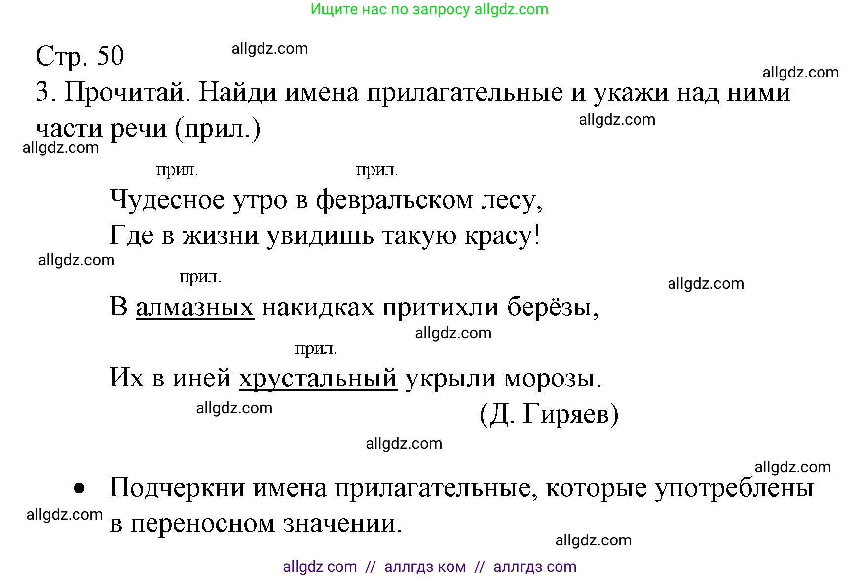 Русский язык, 3 класс Тетрадь учебных достижений, автор: Канакина Валентина Павловна, издательство Просвещение, Москва, 2023, белого цвета, страница 50, номер 3, Решение