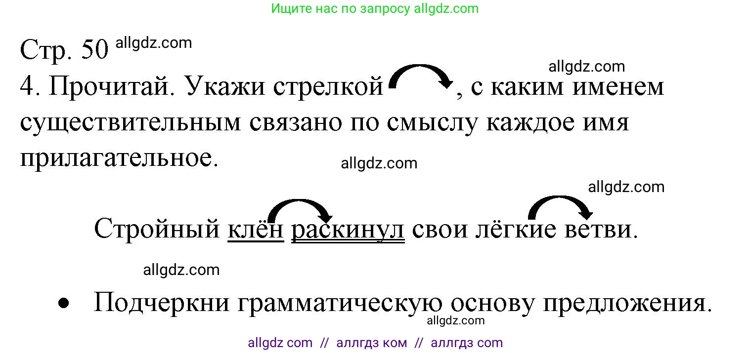 Русский язык, 3 класс Тетрадь учебных достижений, автор: Канакина Валентина Павловна, издательство Просвещение, Москва, 2023, белого цвета, страница 50, номер 4, Решение
