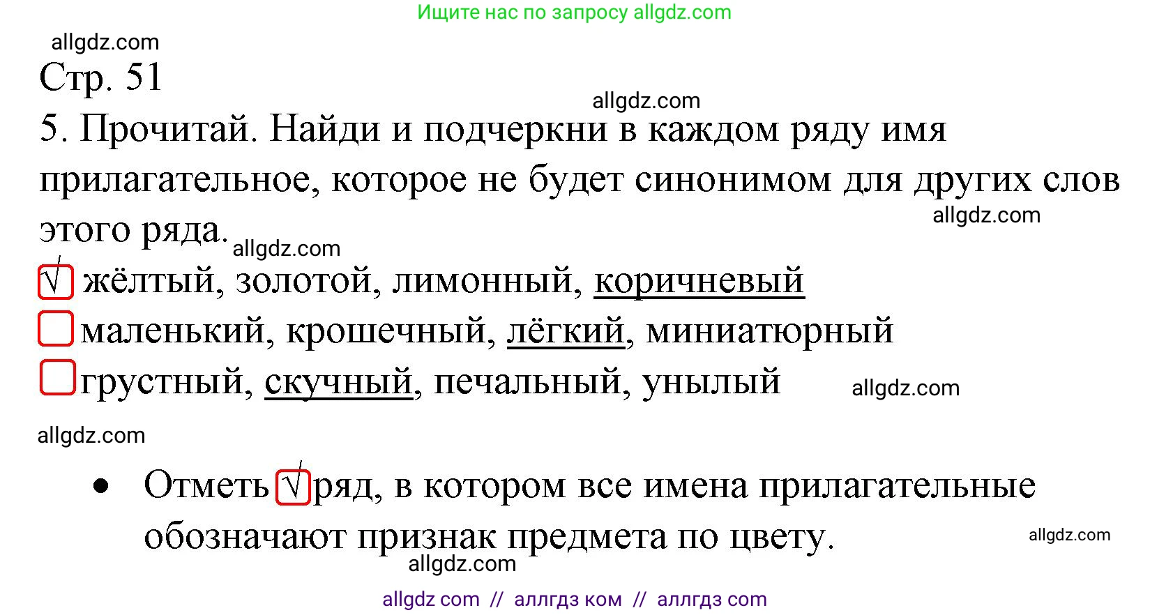 Русский язык, 3 класс Тетрадь учебных достижений, автор: Канакина Валентина Павловна, издательство Просвещение, Москва, 2023, белого цвета, страница 51, номер 5, Решение