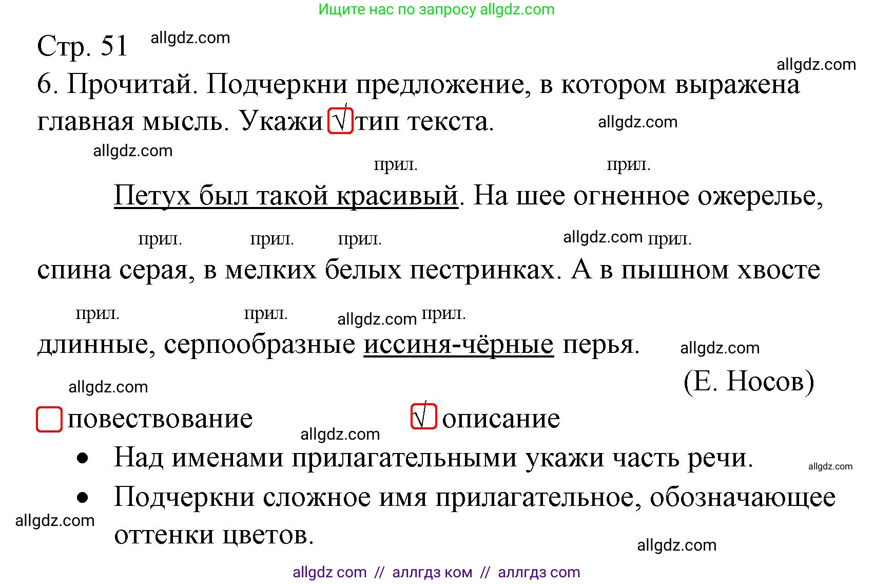 Русский язык, 3 класс Тетрадь учебных достижений, автор: Канакина Валентина Павловна, издательство Просвещение, Москва, 2023, белого цвета, страница 51, номер 6, Решение