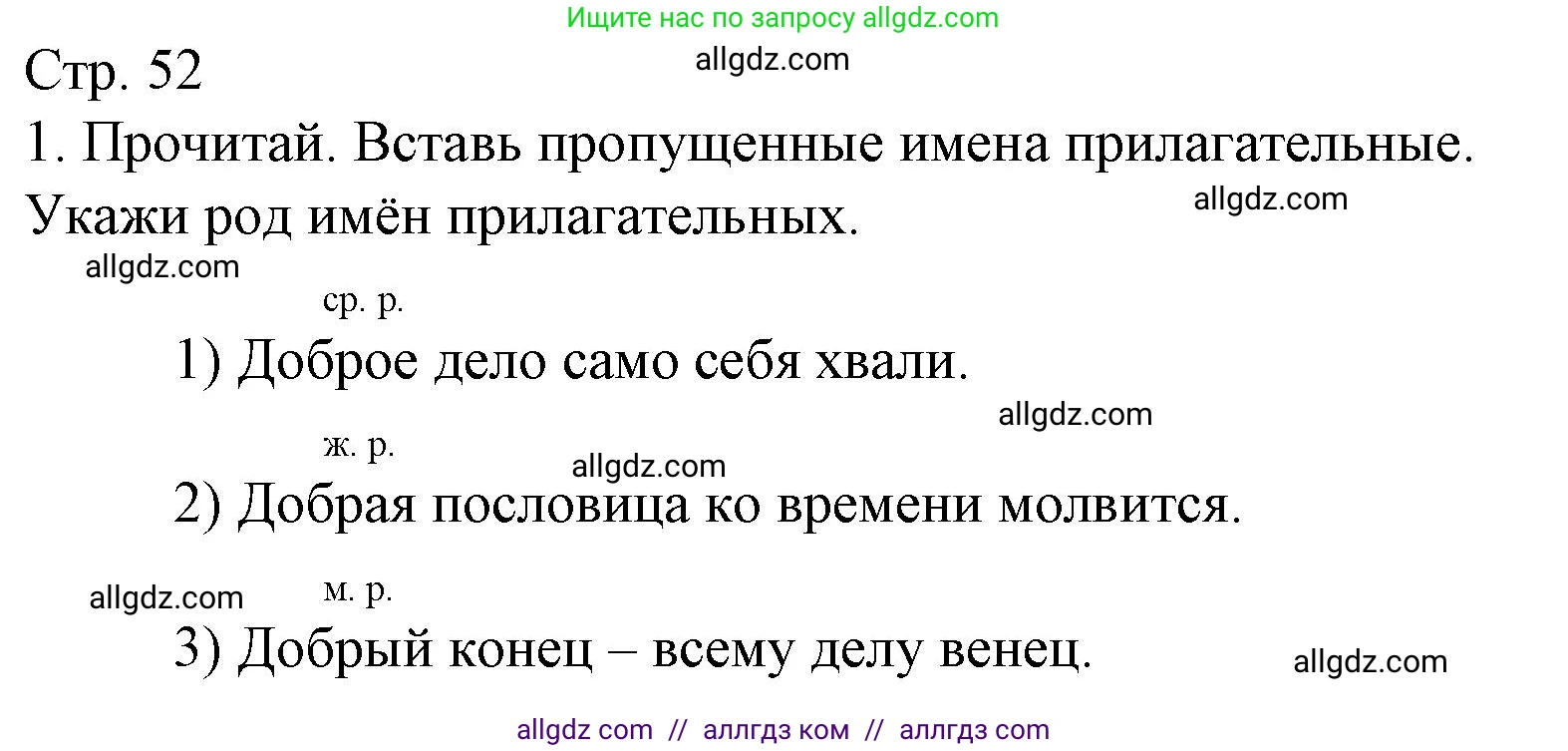 Русский язык, 3 класс Тетрадь учебных достижений, автор: Канакина Валентина Павловна, издательство Просвещение, Москва, 2023, белого цвета, страница 52, номер 1, Решение