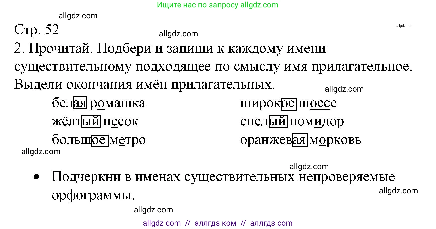 Русский язык, 3 класс Тетрадь учебных достижений, автор: Канакина Валентина Павловна, издательство Просвещение, Москва, 2023, белого цвета, страница 52, номер 2, Решение