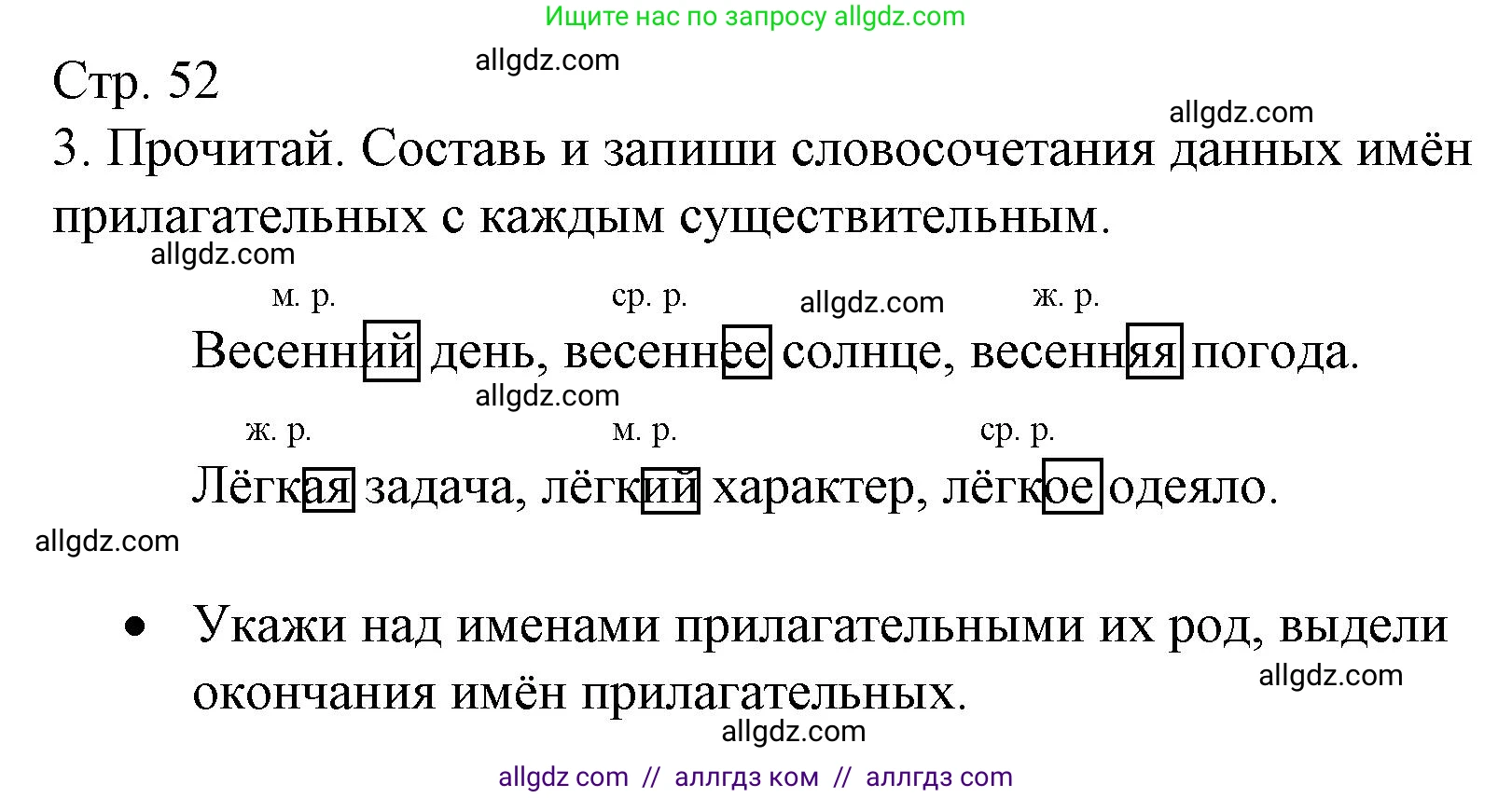 Русский язык, 3 класс Тетрадь учебных достижений, автор: Канакина Валентина Павловна, издательство Просвещение, Москва, 2023, белого цвета, страница 52, номер 3, Решение